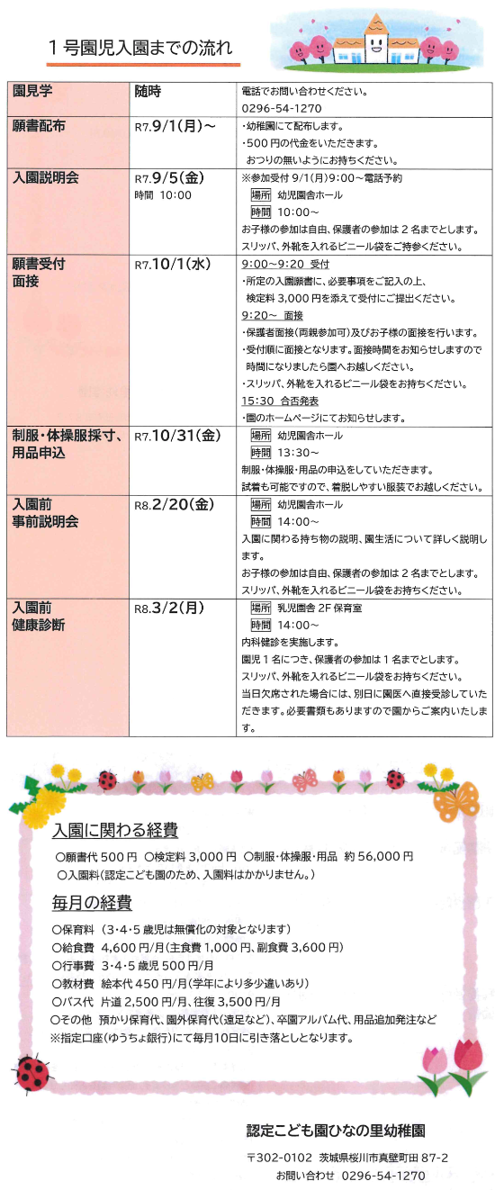 1号園児入園までの流れ