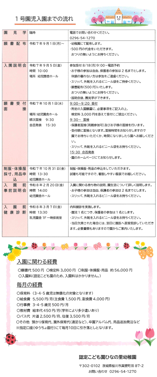 1号園児入園までの流れ