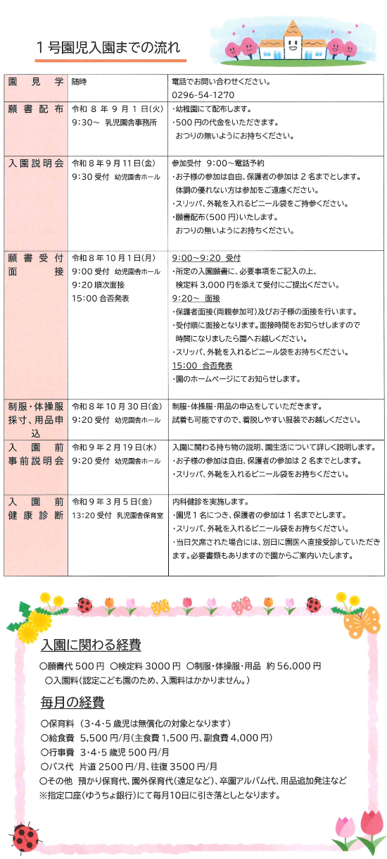 1号園児入園までの流れ