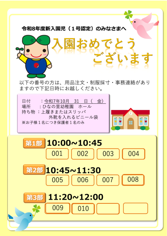 学校法人わかば学園ひなの里幼稚園園児募集